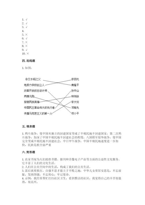 部编版五年级下册道德与法治期末测试卷及参考答案【达标题】.docx