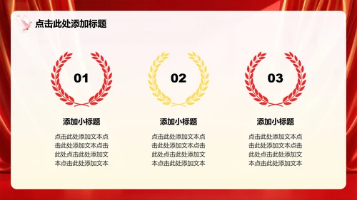 红色党政风少先队红领巾学党史主题班会PPT模板