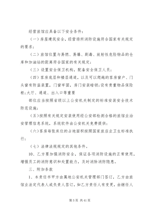 派出所治安工作计划 (2).docx