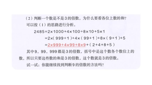 人教版（2023春）数学五年级下册 2、5、3的倍数特征练习三【课件】（共20张PPT）