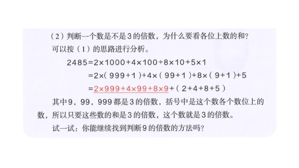 人教版（2023春）数学五年级下册 2、5、3的倍数特征练习三【课件】（共20张PPT）