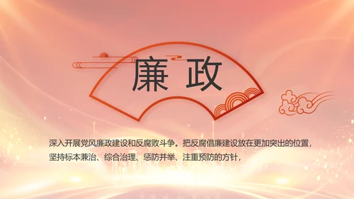 红色党建民主生活会学习主题动态PPT