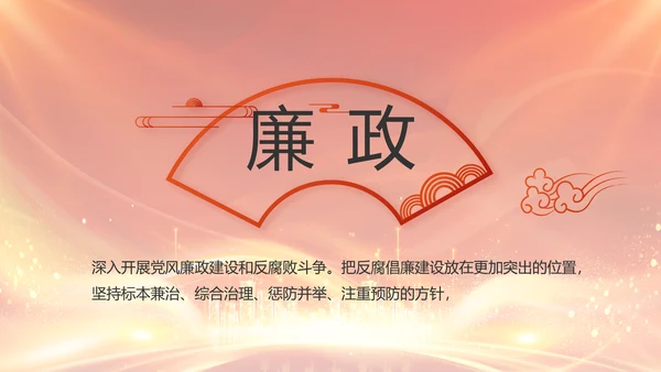 红色党建民主生活会学习主题动态PPT