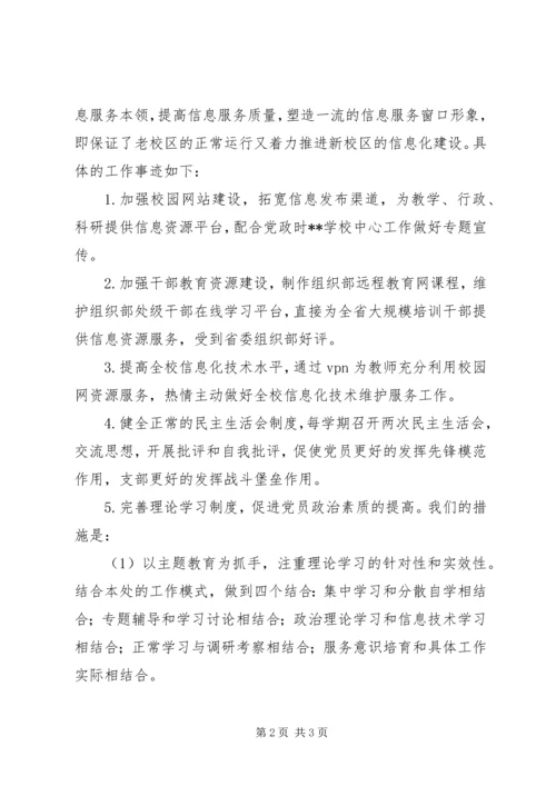 省委党校先进党支部申报事迹材料.docx