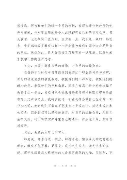 幼儿园小班开学教师发言稿5篇.docx