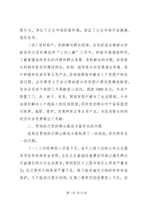 关于党的群众路线教育实践活动的调研报告.docx