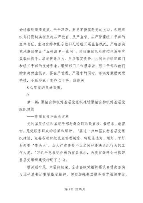 浅谈抓好基层党组织政治建设1.docx