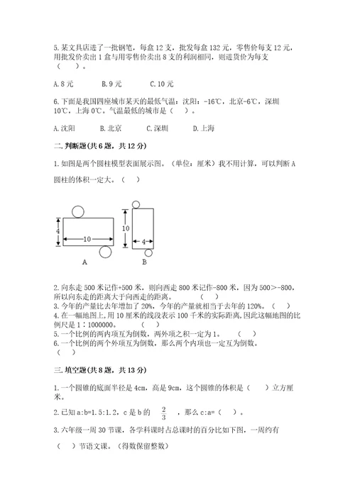 小学数学六年级下册期末测试卷及参考答案新