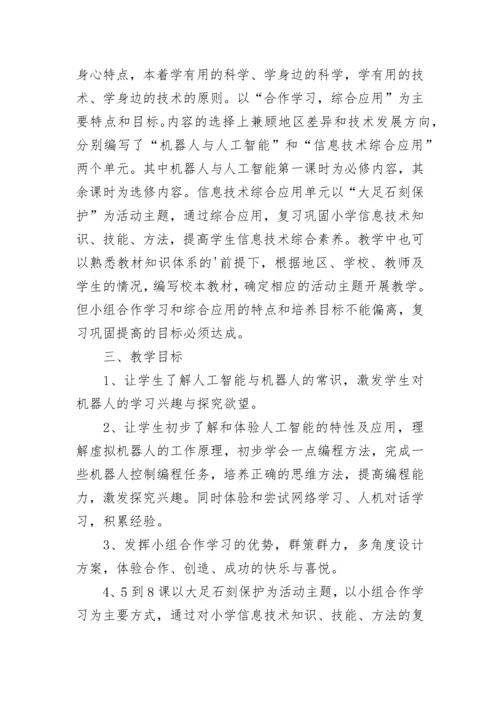 教师信息技术能力提升个人研修计划2022.docx