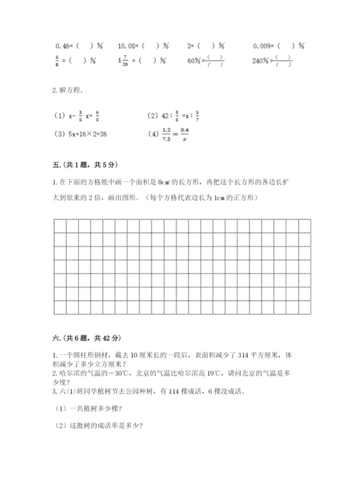 北师大版六年级数学下学期期末测试题含答案【研优卷】.docx