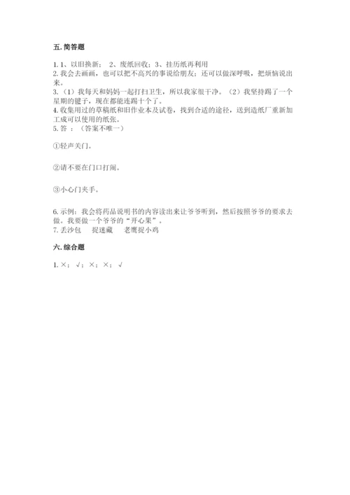部编版二年级下册道德与法治期末测试卷推荐.docx