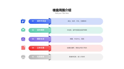简约风并列关系5项PPT