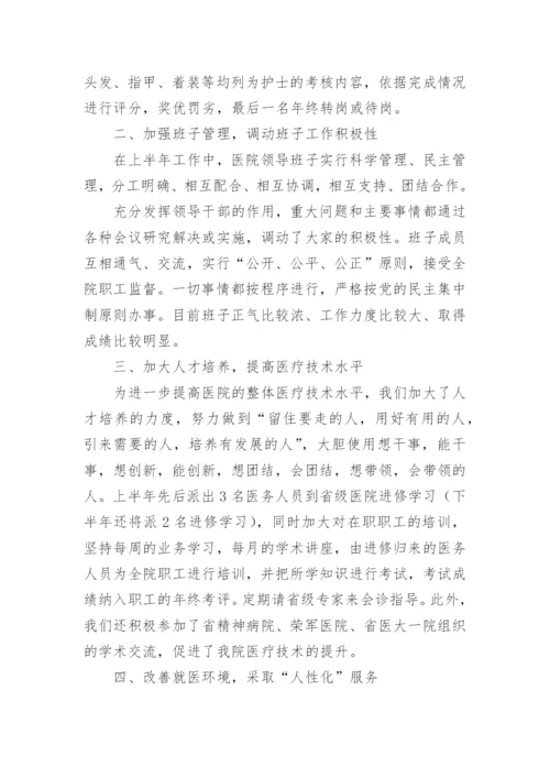 医院院长述职述廉报告.docx