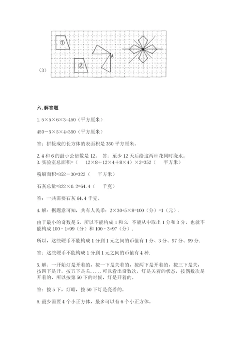 人教版五年级下册数学期末考试试卷（必刷）.docx