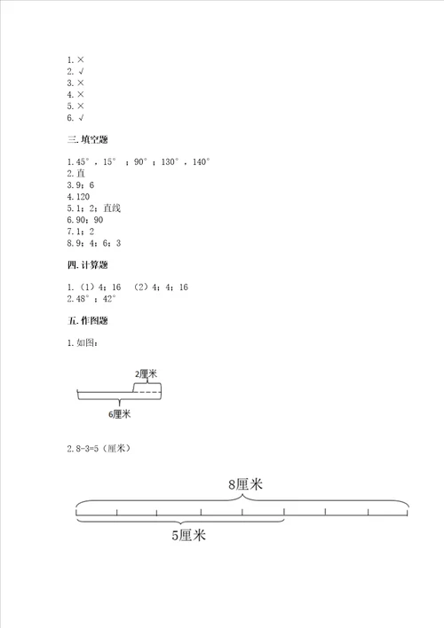 北京版四年级上册数学第四单元 线与角 测试卷附答案ab卷