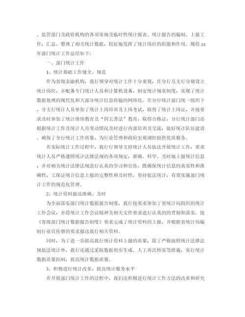 精编之关于统计个人的工作总结范本5篇.docx