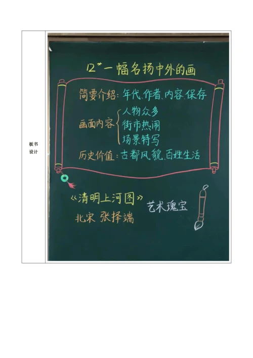 12.一幅名扬中外的画