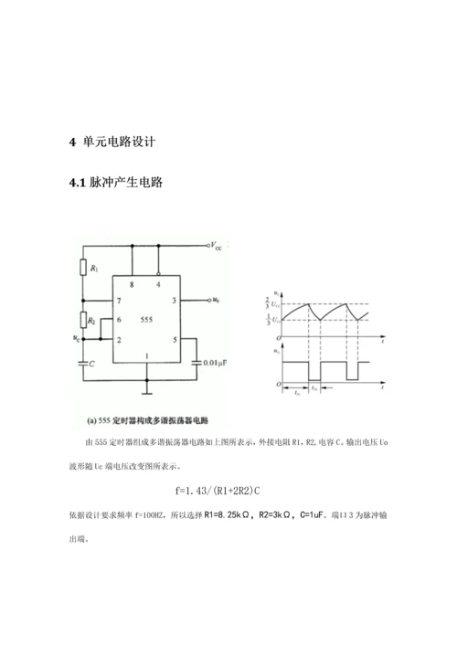 电子秒表优秀课程设计.docx