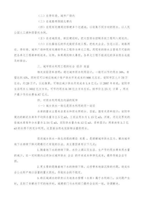 浅谈城市雨水资源利用.docx