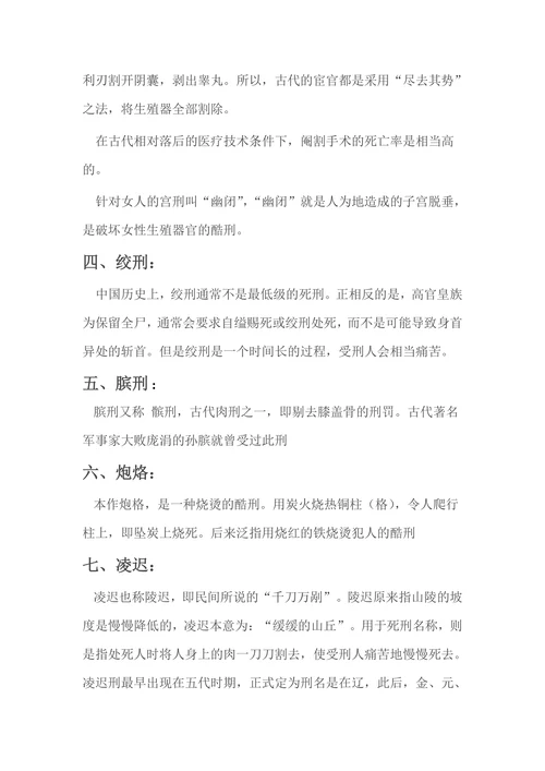 中国法制史论文：中国古代刑罚制度的发展演变