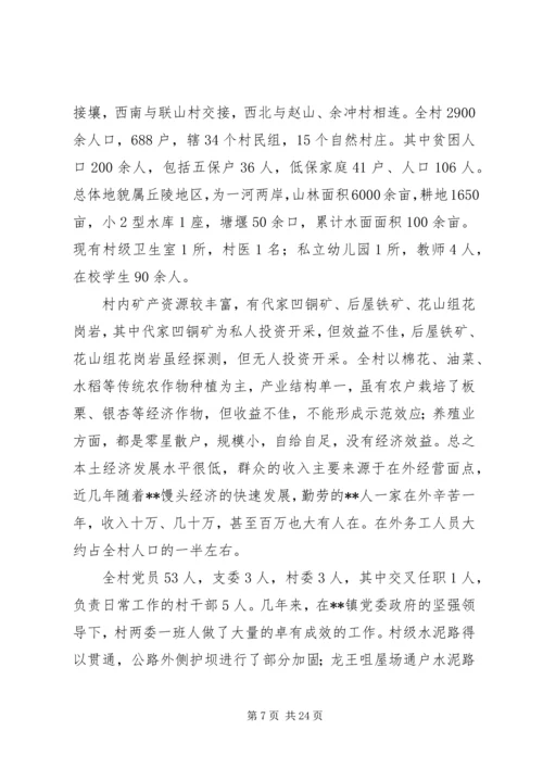 大黄镇选派工作专题调研报告_1.docx