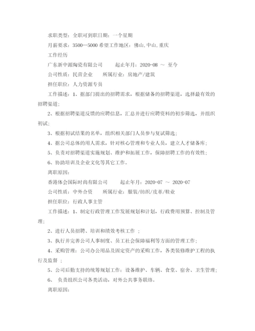 2023年行政人事主管应聘简历范文.docx