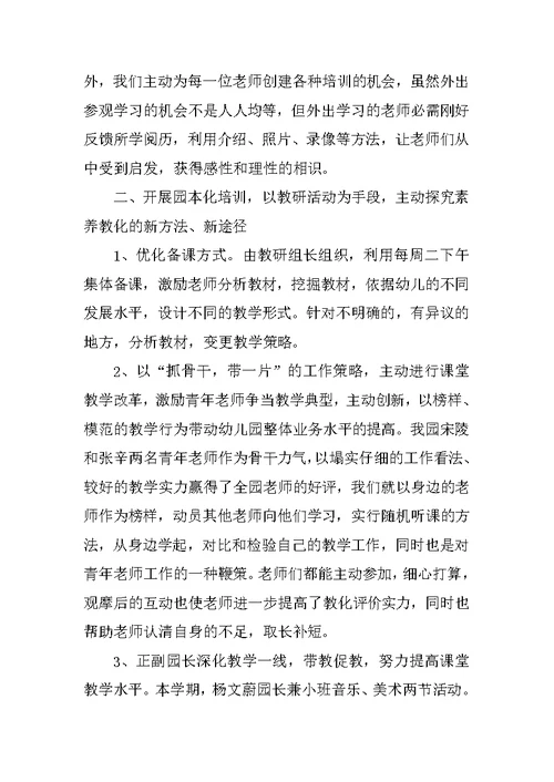 幼儿园园长年终个人工作总结