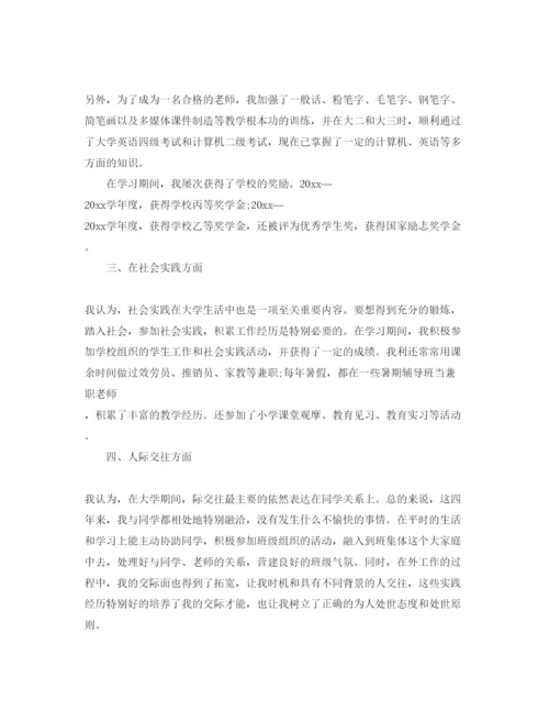 精编1000字毕业生自我鉴定参考参考范文.docx