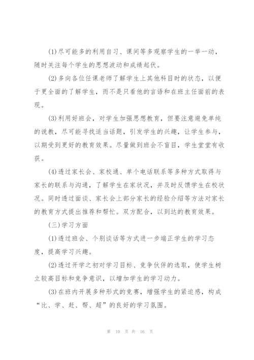2022年初中班主任工作计划优秀范文.docx