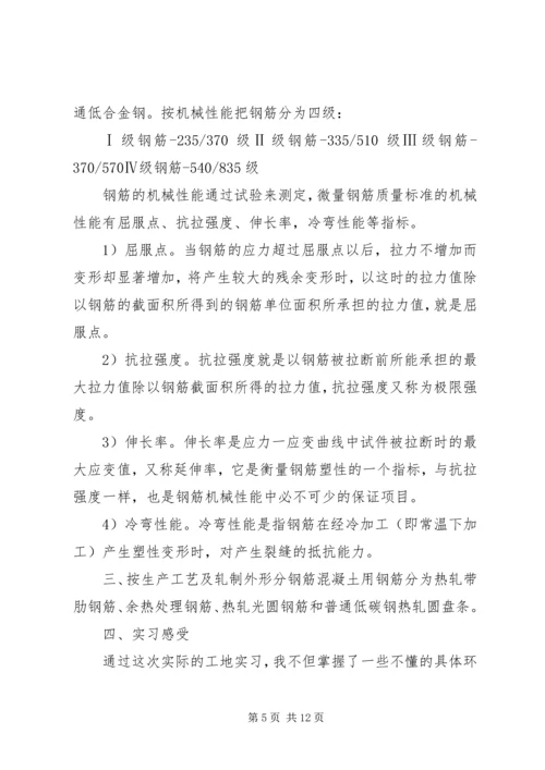 建筑工程实习报告3000字.docx