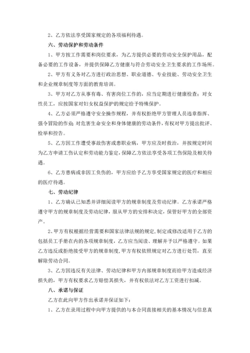 建设公司劳动合同书.docx