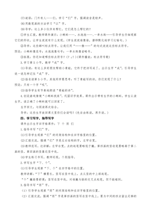 统编版语文一上7.青蛙写诗教案设计（两课时）