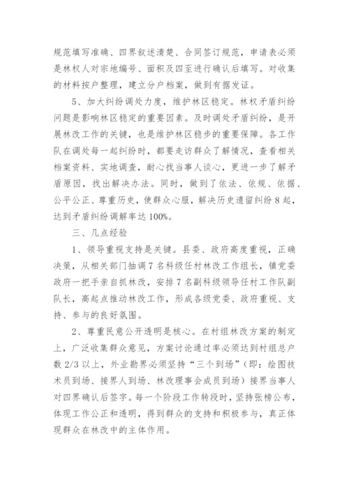 集体林权制度改革工作总结.docx