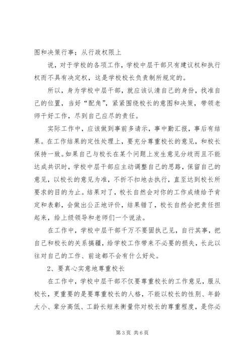 如何当好中层领导—心得2 (2).docx