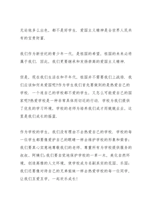 爱国主义专题演讲稿五篇.docx