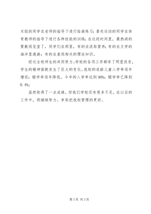 学校管理普九汇报材料 (2).docx
