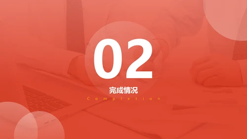 红色企业风项目总结PPT模板