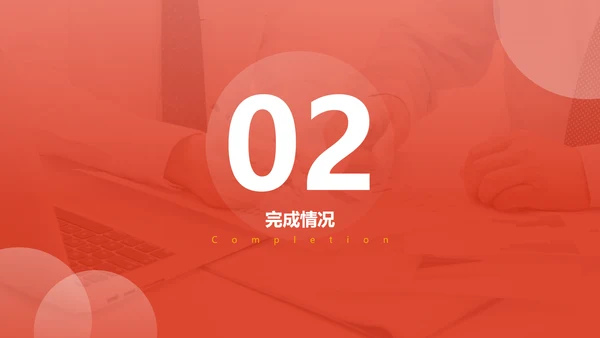 红色企业风项目总结PPT模板