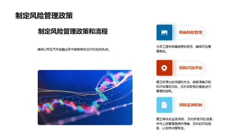 汽车金融风控指南