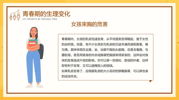 中小学生青春期健康教育成长PPT模板