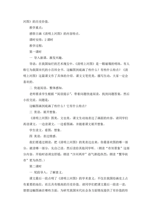 语文教案范文汇总7篇.docx