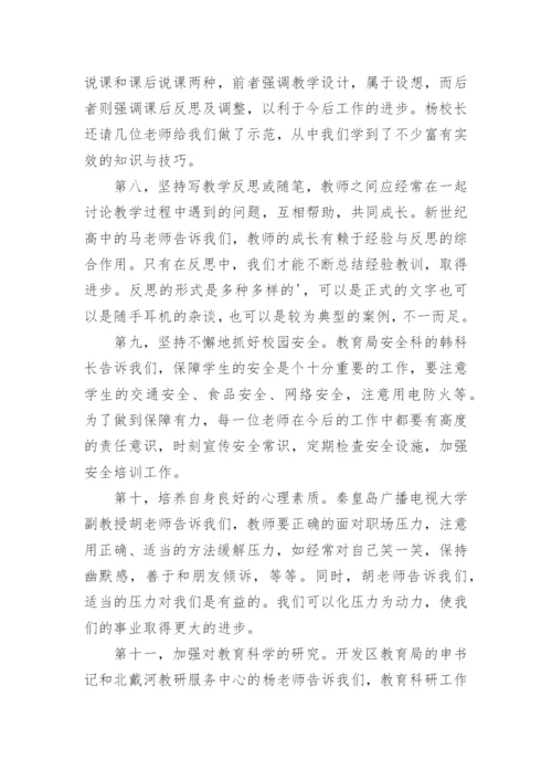 新教师岗位培训心得体会.docx
