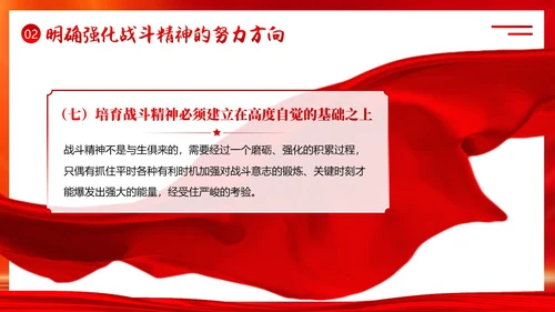 培育战斗精神PPT课件部队