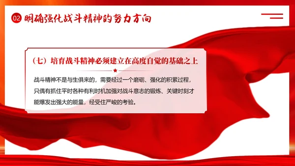 培育战斗精神PPT课件部队