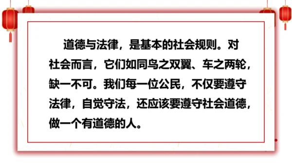 1.感受生活中的法律-六年级上册道德与法治高效课堂精品课件（统编版）