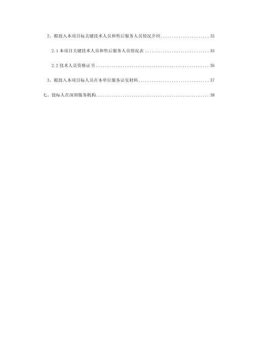 小区一卡通智能化系统工程投标文件商务标模板.docx