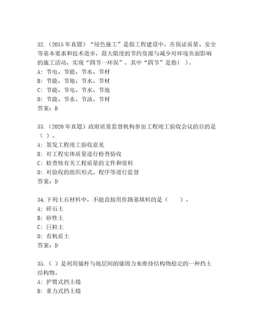 最新国家二级建造师考试题库附答案基础题