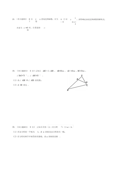 张家界市永定区2018届九年级上期中考试数学试题有答案