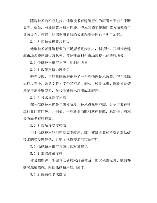 低碳技术在建筑行业的推广与实践