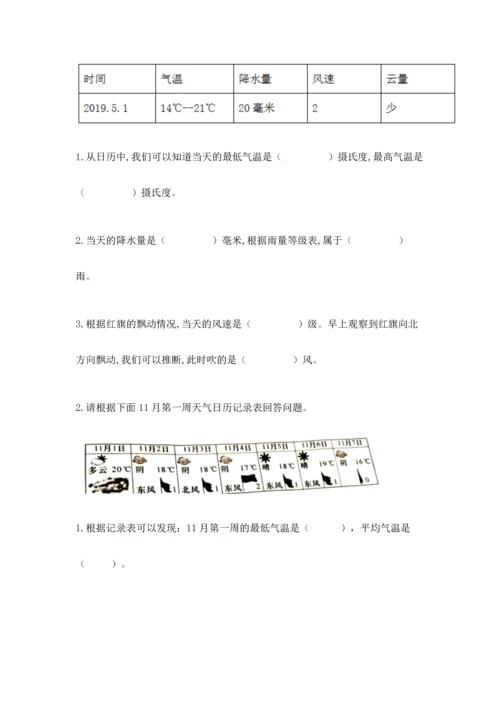教科版三年级上册科学期末测试卷（重点）.docx